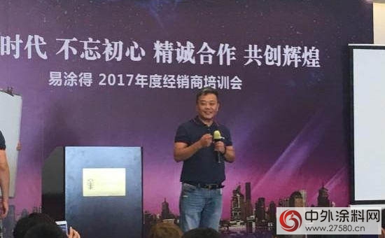 易塗得隆重舉行2017年度經銷商培訓會