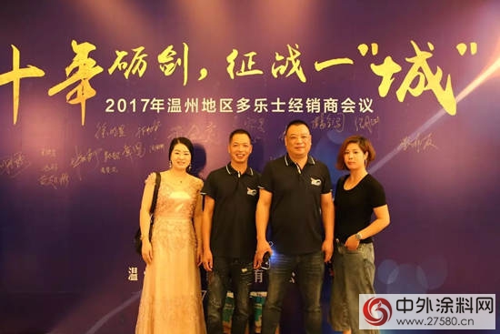 2017年溫州地區多樂(le) 士秋季經銷商會(hui) 議今在香格裏拉舉(ju) 行"123612"