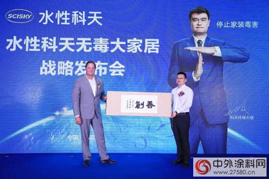 水性科天發布無毒大家居戰略 五年內(nei) 實現天下無毒"123638"