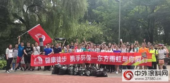 “健康徒步 攜手環保” 東(dong) 方雨虹奧森公益行"123663"