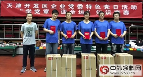 中遠關(guan) 西天津廠黨(dang) 支部獲開發區黨(dang) 建知識競賽暨趣味比賽冠軍(jun) "123687"