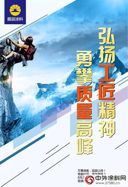 弘揚工匠精神，勇攀質量高峰——展辰集團品管係統2017技能比武即將開始"123717"