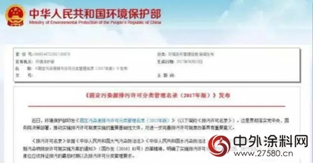 環保部：2020年起塗料行業實施排汙許可製度