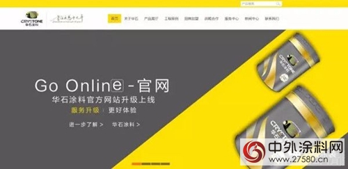 華石塗料官方網站全新上線，服務升級三大亮點