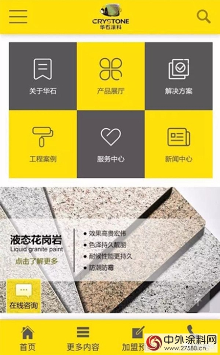 華石塗料官方網站全新上線，服務升級三大亮點