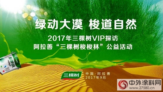 綠動大漠 三棵樹百萬梭林索道自然"
123767"