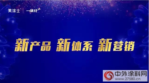 美塗士的“長征”係列之一：激蕩增長的背後