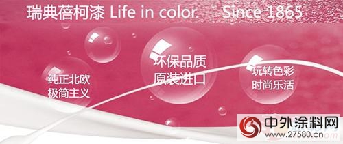 瑞典蓓柯漆武漢歐亞達歐洲塗料館8月27日即將隆重開業！
