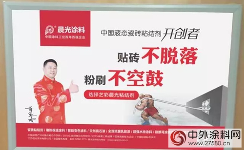 科技讓塗料更智能，晨光塗料八大黑科技產(chan) 品驚豔2017全裝修產(chan) 業(ye) 論壇"123791"