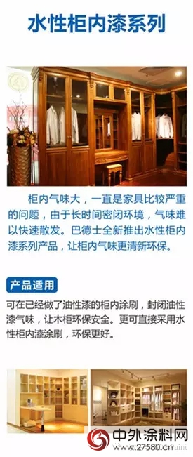 巴德士八大水性家具漆產(chan) 品係列解析