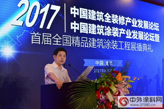 2017中國建築全裝修產業論壇在北京隆重舉行