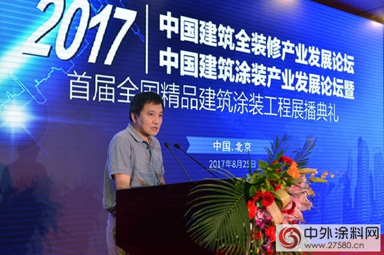 2017中國建築全裝修產業論壇在北京隆重舉行