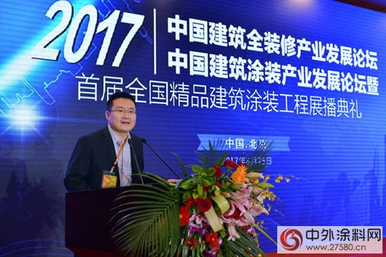 2017中國建築全裝修產業論壇在北京隆重舉行