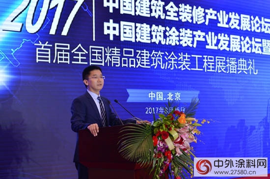 2017中國建築全裝修產業論壇在北京隆重舉行