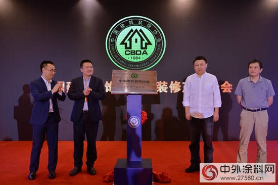 2017中國建築全裝修產業論壇在北京隆重舉行