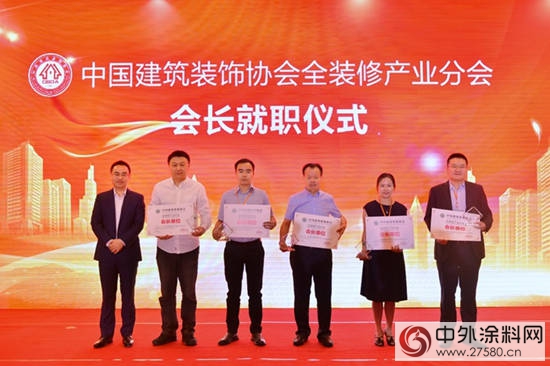 2017中國建築全裝修產業論壇在北京隆重舉行