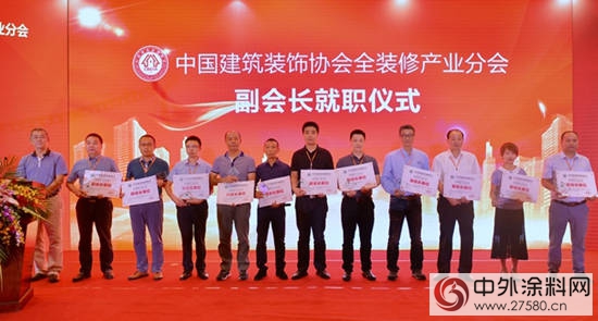 2017中國建築全裝修產(chan) 業(ye) 論壇在北京隆重舉(ju) 行