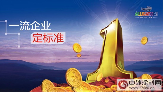 鱷魚漆參編塗料行業(ye) 多項標準