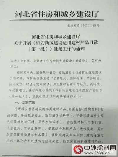 雄安新區將水性漆納入產(chan) 品目錄