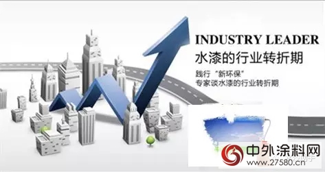 水性將成未來行業(ye) 新增長點"123856"