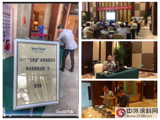 2017光輝漆經銷商聯誼會(hui) 暨水性塗料新品推廣會(hui) 在常州隆重舉(ju) 行"123866"