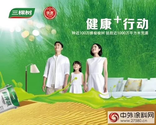 三棵樹健康+公益行動：希望的梭梭已經紮根，勁草的夥(huo) 伴正在同行