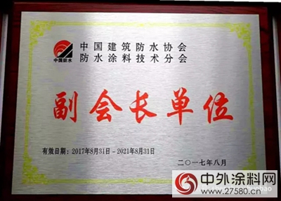 中國建築防水協會(hui) 防水塗料分會(hui) 成立，卓寶科技當選副會(hui) 長單位