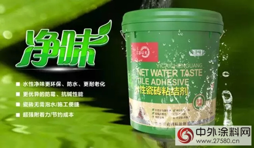 環保節能 和諧生活締造家：淨味水性瓷磚粘結劑