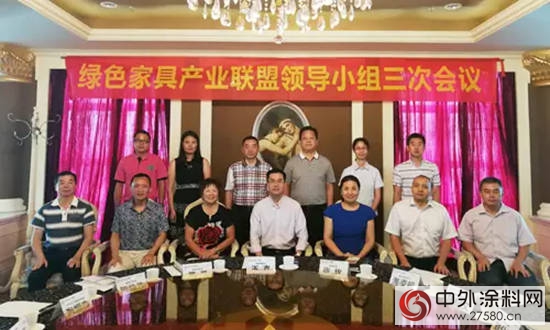 綠色家具產(chan) 業(ye) 聯盟召開領導小組三次會(hui) 議