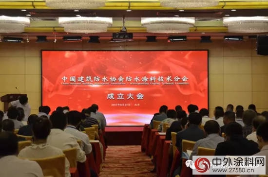 中國建築防水塗料技術分會(hui) 在京成立 熊衛鋒當選會(hui) 長"123965"
