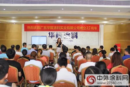“一路同行 華耀 23 載”, 感謝與(yu) 華隆一路前行的你！
