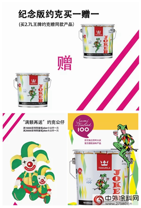 芬蘭(lan) 獨立百年狂歡，9月23日芬琳漆誠意大促！"123987"