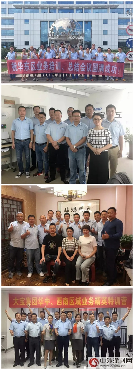 大寶漆經銷事業(ye) 部全國業(ye) 務代表培訓考核圓滿結束