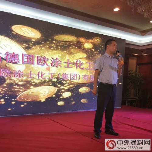 德國歐塗士化工新品營銷策略大會(hui) 