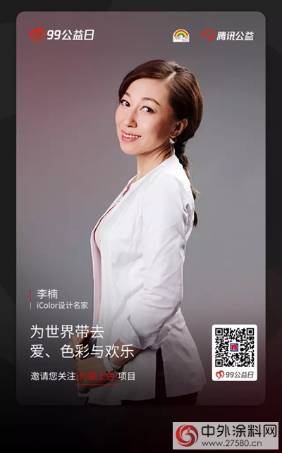 「為(wei) 愛上色」一元就好 | 99公益日，一起讓愛翻倍"124034"