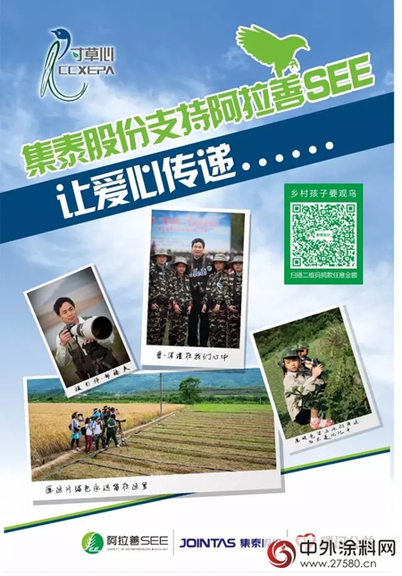 騰訊99公益日 集泰邀您為(wei) 鄉(xiang) 村孩子發聲