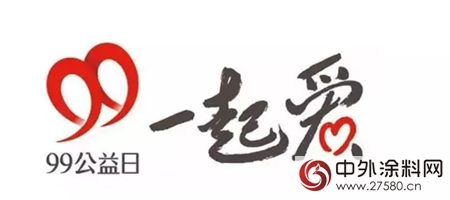 讓愛和善款翻倍，9月7-9日，固克集團&SEE&騰訊幫您實現