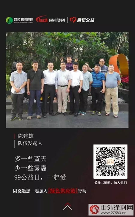 讓愛和善款翻倍，9月7-9日，固克集團&SEE&騰訊幫您實現