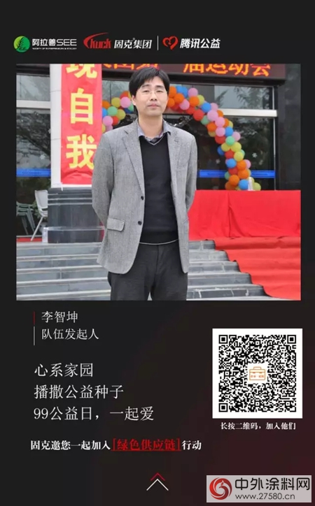 讓愛和善款翻倍，9月7-9日，固克集團&SEE&騰訊幫您實現