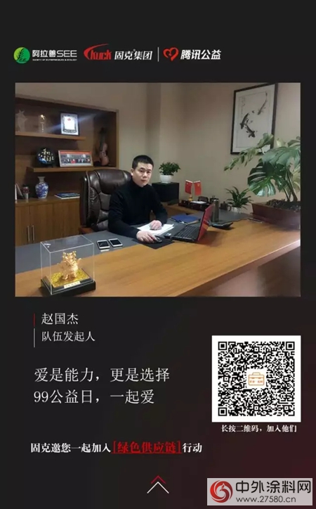 讓愛和善款翻倍，9月7-9日，固克集團&SEE&騰訊幫您實現