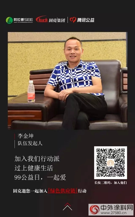 讓愛和善款翻倍，9月7-9日，固克集團&SEE&騰訊幫您實現