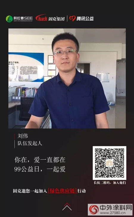 讓愛和善款翻倍，9月7-9日，固克集團&SEE&騰訊幫您實現