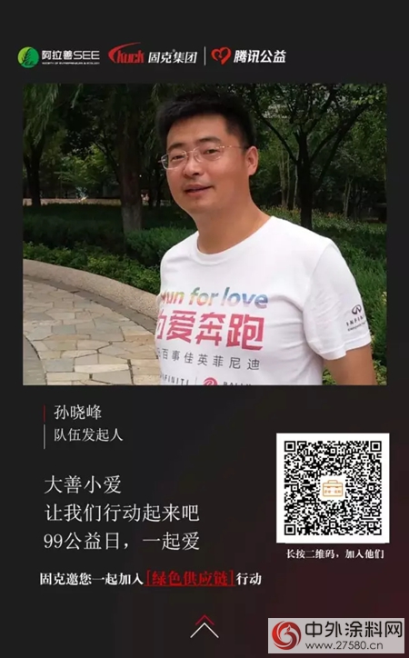 讓愛和善款翻倍，9月7-9日，固克集團&SEE&騰訊幫您實現
