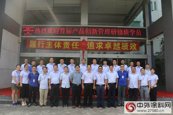 展辰集團“研發&產品創新管理體係研修班”在上海公司舉辦