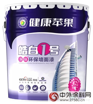健康蘋果：皓白1號淨味環保牆麵漆，為(wei) 您打造淨白空間"124171"