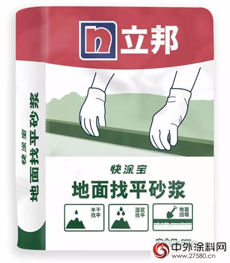 立邦地麵找平砂漿全新上市，引領家裝地麵品質升級
