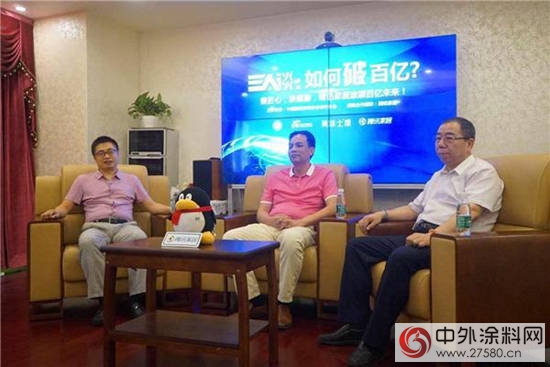三人談之走進美塗士|打造世界級民族塗料品牌核心是什麽？