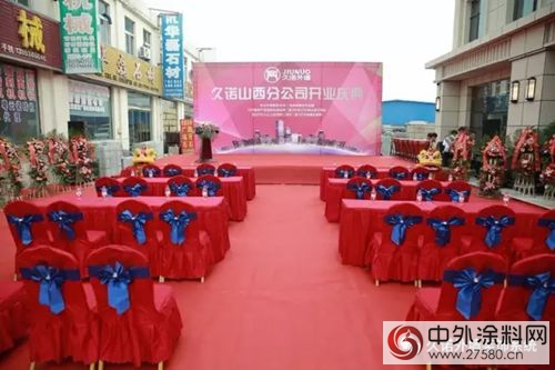 加速布局全國市場 久諾山西分公司隆重開業(ye) "124224"