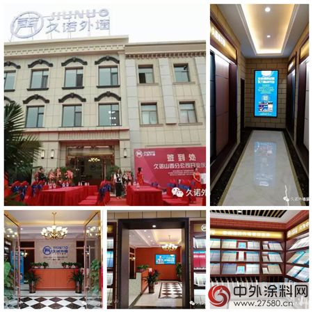 加速布局全國市場 久諾山西分公司隆重開業(ye) "124224"