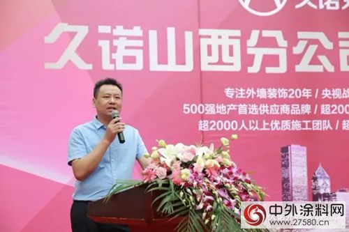 加速布局全國市場 久諾山西分公司隆重開業(ye) "124224"